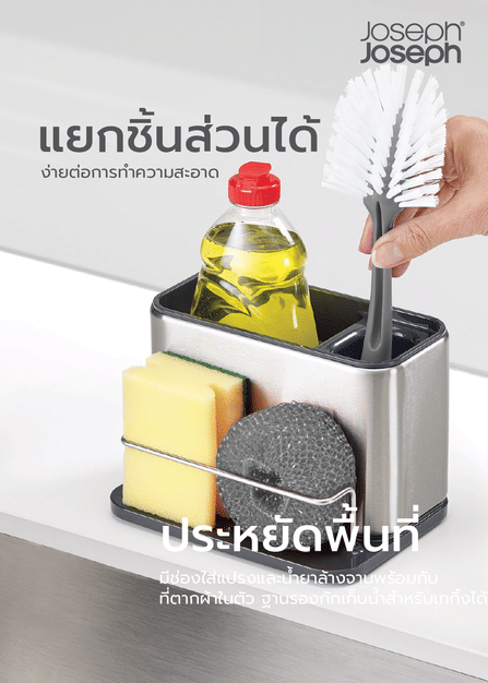 อุปกรณ์ใส่อุปกรณ์ล้างจาน JOSEPH JOSEPH รุ่น SURFACE N85112 พร้อมช่องระบายน้ำในตัว_3