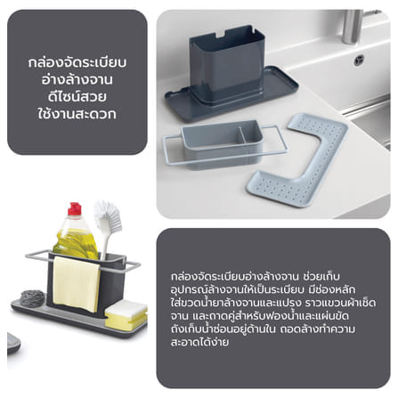 ที่เก็บอุปกรณ์ล้างจาน Joseph Joseph รุ่น Caddy สีเทา N85070_3