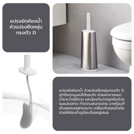 แปรงขัดห้องน้ำพร้อมที่เก็บสแตนเลส Joseph Joseph รุ่น Flex สีเทา N70517_3