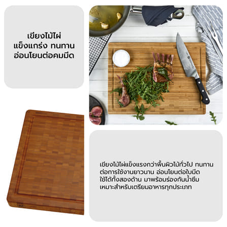 เขียงไม้ไผ่ ZWILLING ขนาดใหญ่  420 x 310 x 40 มม. สีไม้ N30772400_4