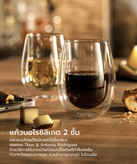แก้วดับเบิ้ลวอลล์สำหรับไวน์ขาว ZWILLING เซท 2 ชิ้น  รุ่น Sorrento เก็บรักษาความร้อนและเย็น 296 มล. สีใส  N39500216_4
