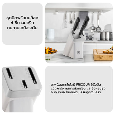 ชุดมีดพร้อมบล็อกไม้ ZWILLING รุ่น Four Star  4 ชิ้น สีขาว N35134520_5