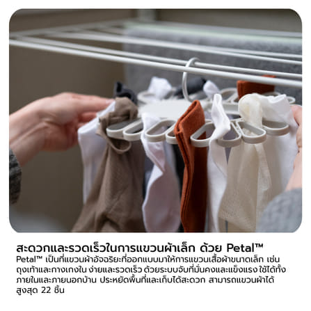 ราวตากผ้าแบบหนีบ 22 ชิ้น Joseph Joseph รุ่น Petal สี Ecru N50051_7