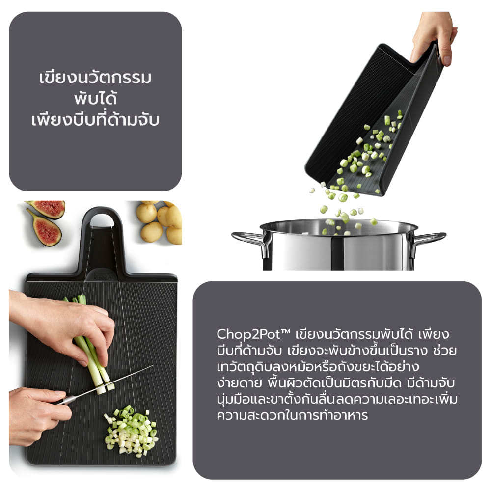 เขียงพับได้ Joseph Joseph  รุ่น Chop2Pot Plus ไซซ์ใหญ่ สีดำ N60205
