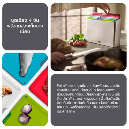 ชุดเขียงแยกประเภทตามการใช้งาน Joseph Joseph รุ่น Folio Icon ไซซ์ Large คละสี N60219_6