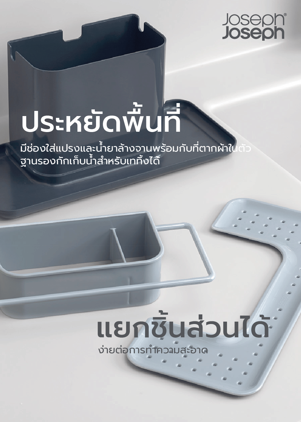 ที่เก็บอุปกรณ์ล้างจาน Joseph Joseph รุ่น Caddy สีเทา N85070_1
