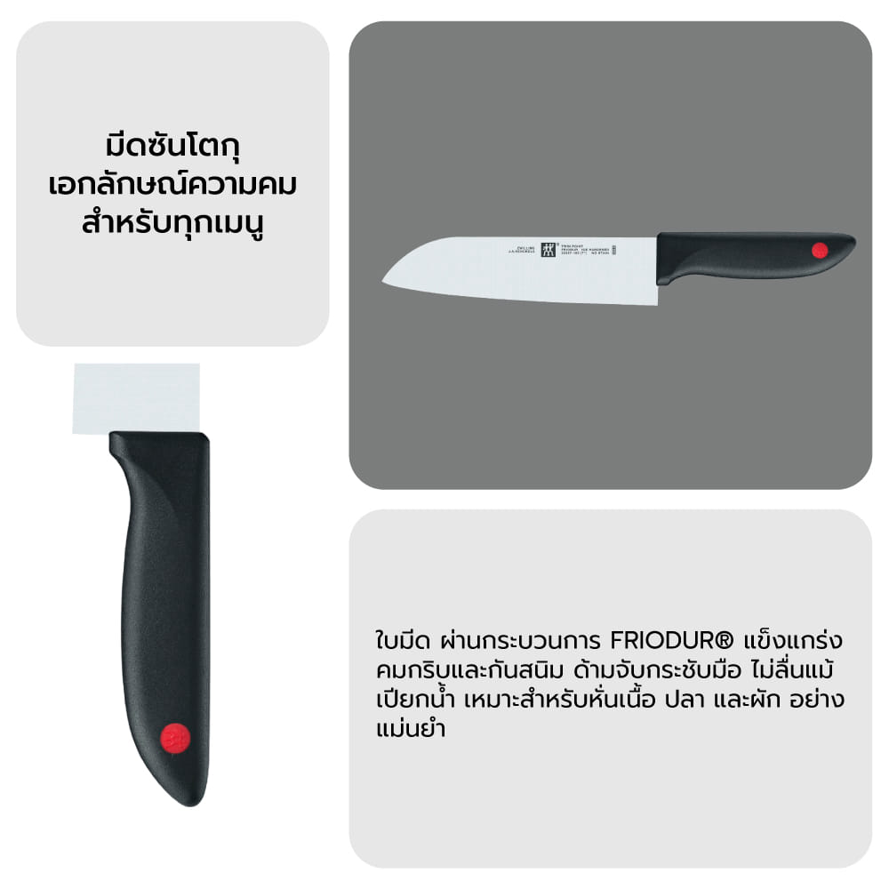มีดซันโตกุสแตนเลสสตีล ZWILLING รุ่น Twin Point มีความคมและทนทาน  180 มม. สีเงิน  ด้ามสีดำ  N32327181_3
