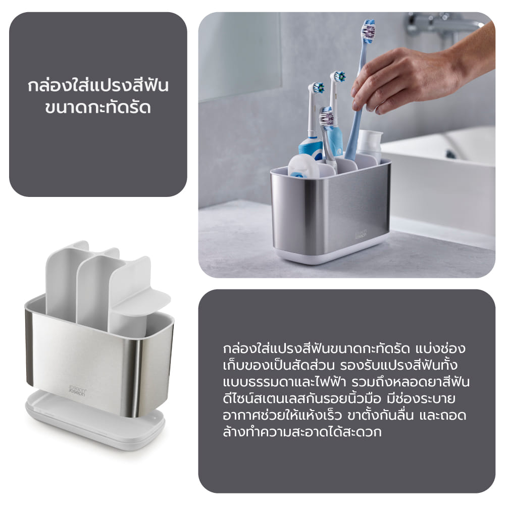 อุปกรณ์ใส่แปรงสีฟัน และยาสีฟัน Joseph Joseph รุ่น EasyStore ไซซ์ใหญ่ ทำจากสแตนเลส N70531_4