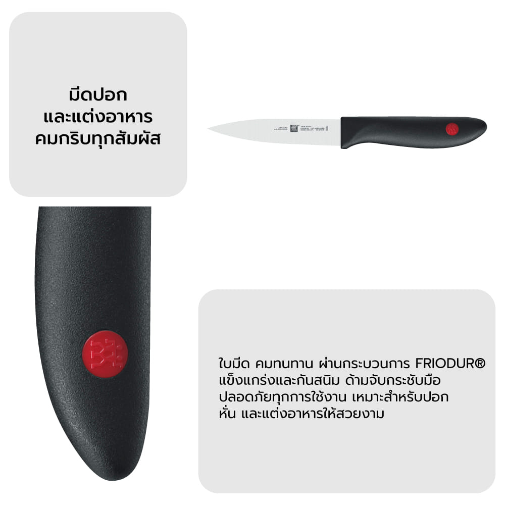 มีดเล็กแพริ่งสแตนเลสสตีล ZWILLING รุ่น Twin Point  90 มม. มีความคมและทนทาน สีเงิน ด้ามสีดำ   N32320091_4