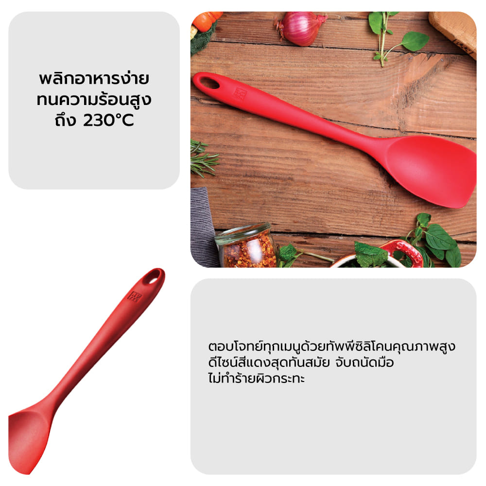 ตะหลิว ZWILLING รุ่น S ซิลิโคน ขนาด 28 ซม. - สีแดง N39530000P_5