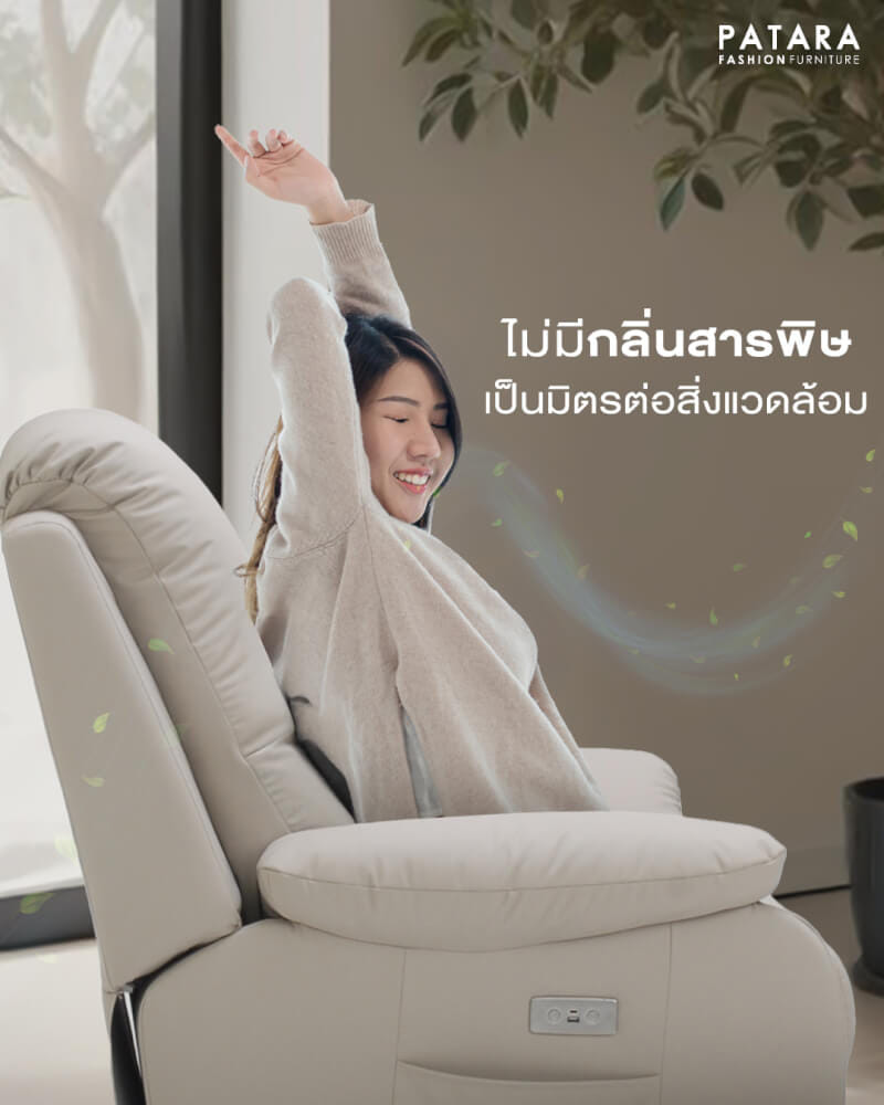 โซฟาปรับไฟฟ้า PATARA รุ่น TITAN สีครีม_1