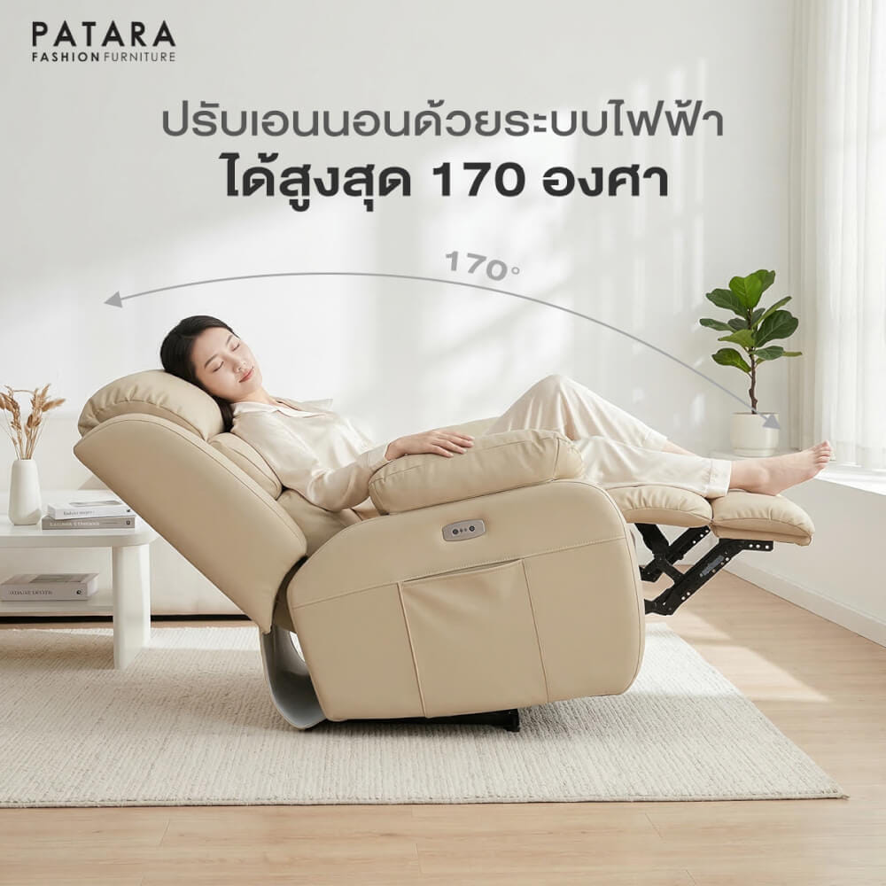 โซฟาปรับไฟฟ้า PATARA รุ่น WESTON หุ้มหนัง สีครีม