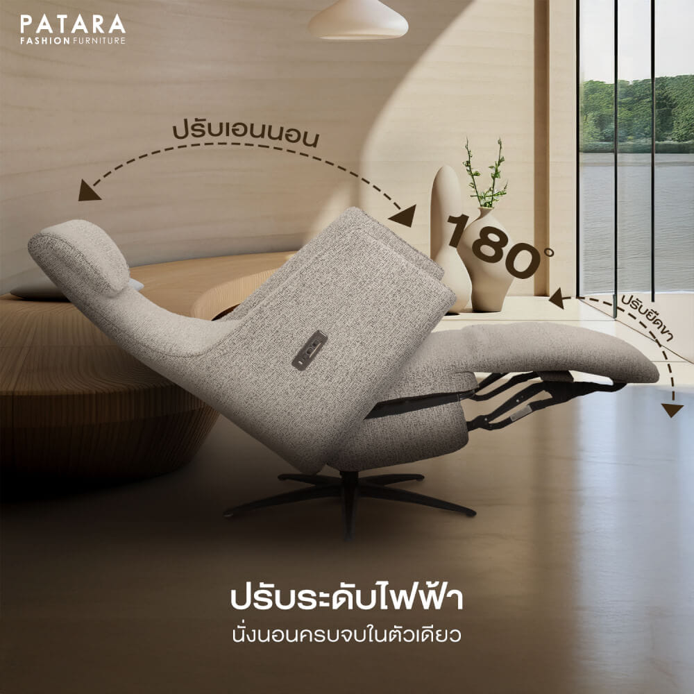โซฟาปรับไฟฟ้า PATARA รุ่น UNIVERSE สีครีม 