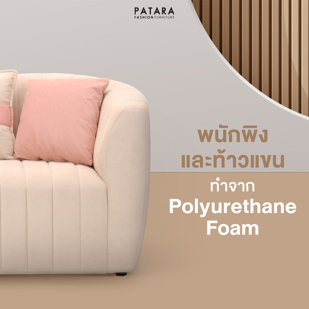 โซฟามินิมอล PATARA รุ่น CELINE สีชมพู