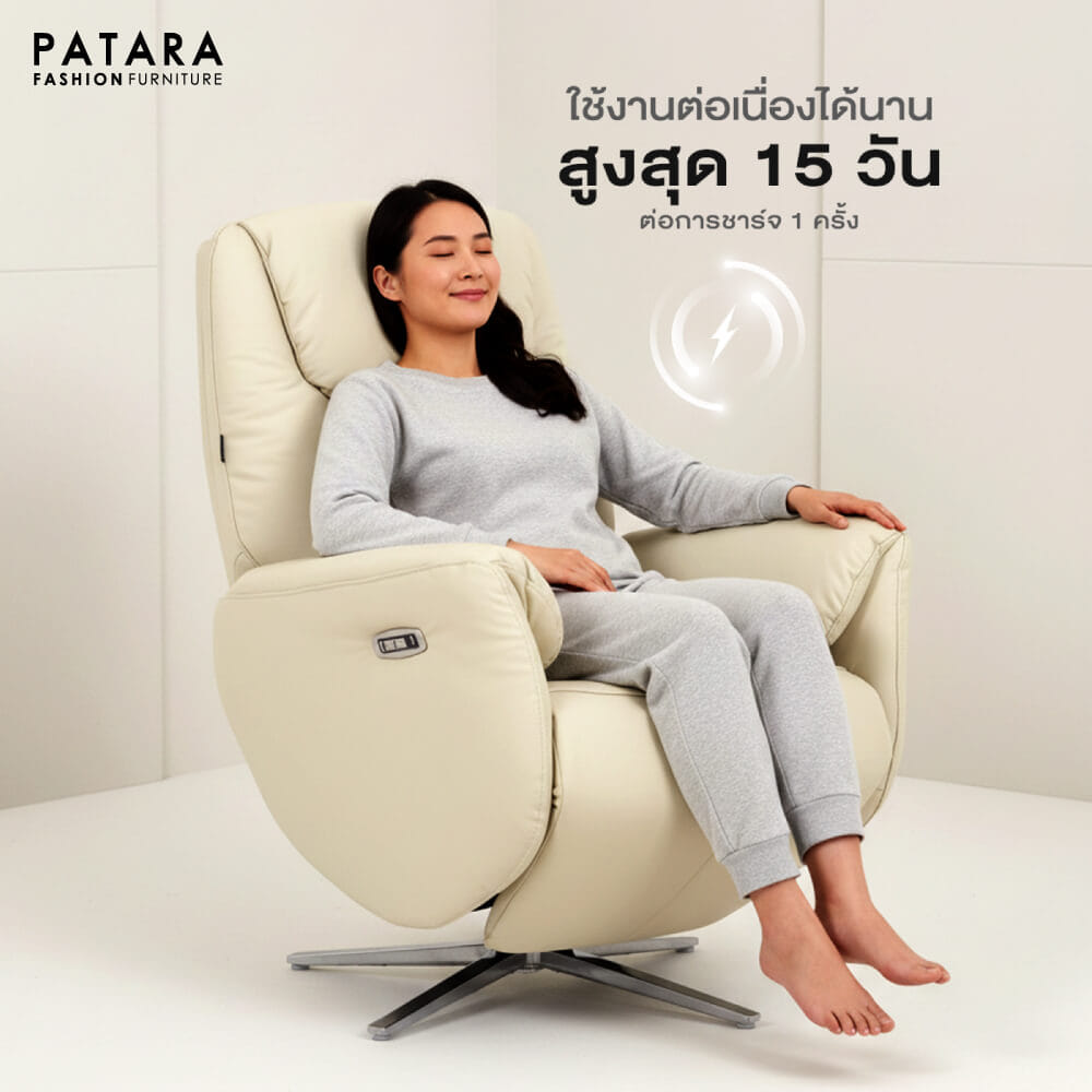 โซฟาปรับไฟฟ้าหนังแท้ PATARA รุ่น MORE สีครีม