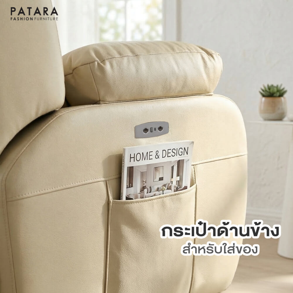 โซฟาปรับไฟฟ้า PATARA รุ่น WESTON หุ้มหนัง สีครีม