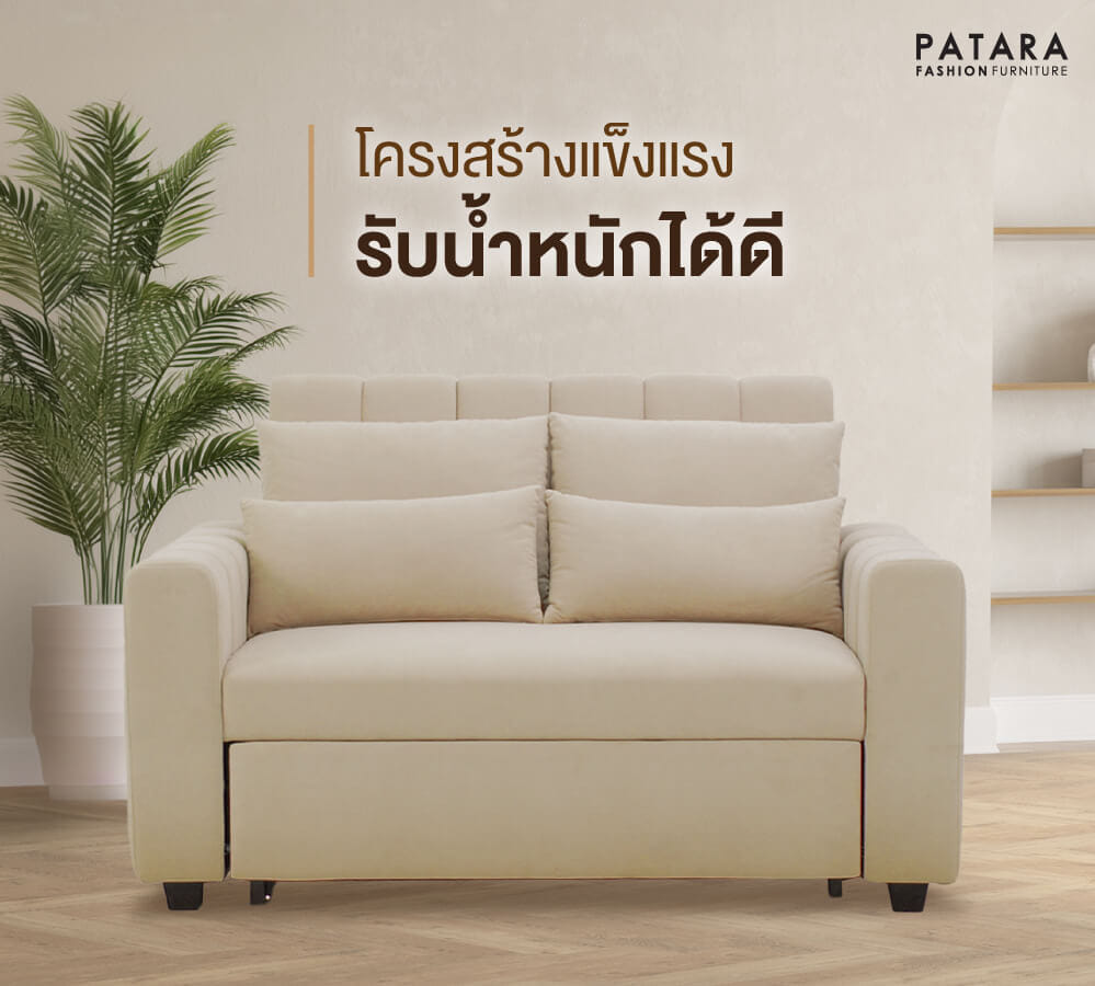 โซฟาเบด PATARA รุ่น FIRST-CLASS สีครีม_3