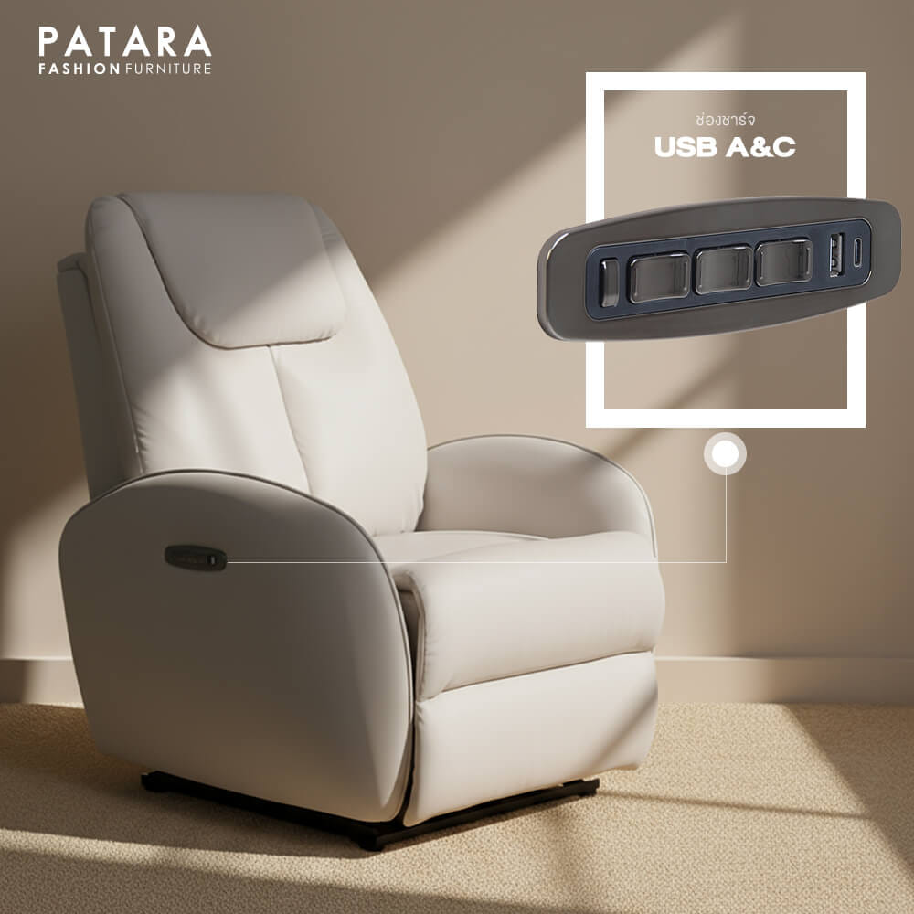 โซฟาปรับไฟฟ้า PATARA รุ่น CHALLENGER สีครีม_4