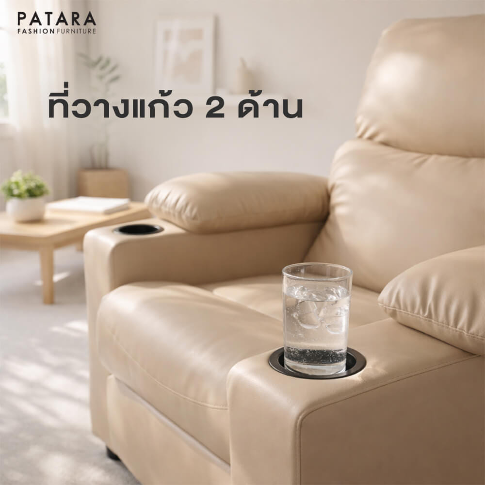 โซฟาปรับนอน PATARA รุ่น DEEPAL สีครีม