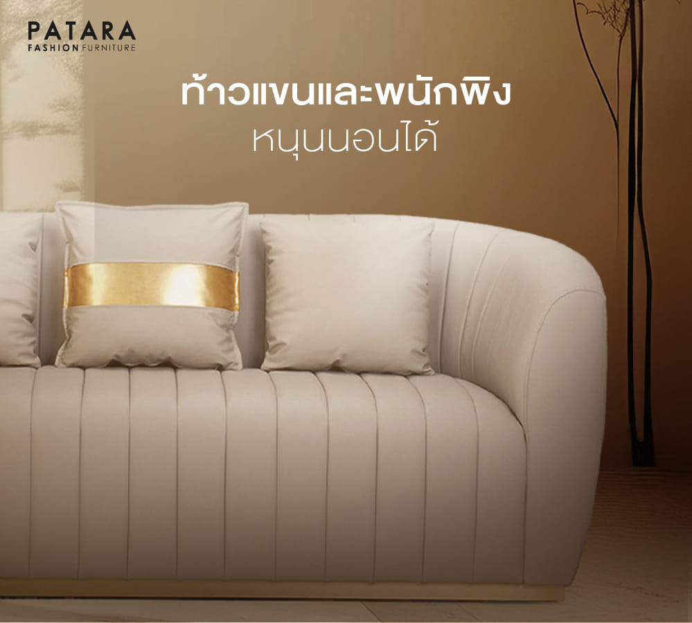 โซฟามินิมอล PATARA รุ่น CELINE LUXE  2 ที่นั่ง สีครีม