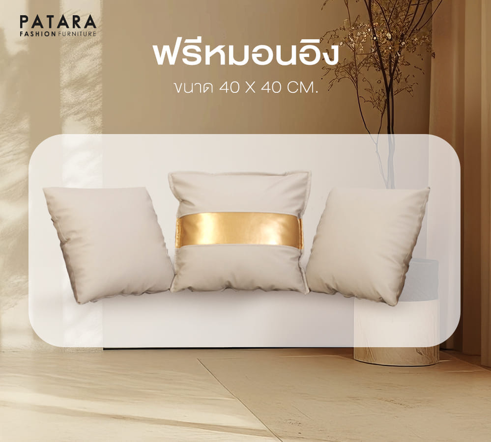 โซฟามินิมอล PATARA รุ่น CELINE LUXE  1 ที่นั่ง สีครีม