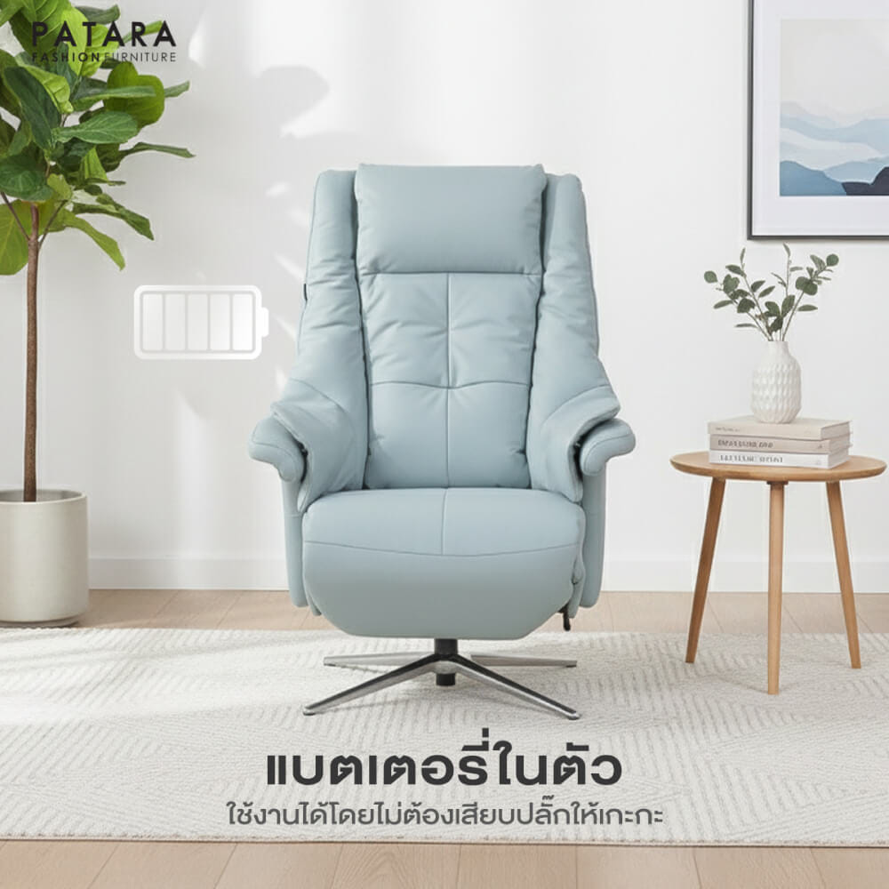 โซฟาปรับไฟฟ้าหนังแท้ PATARA รุ่น ZERO สีฟ้า