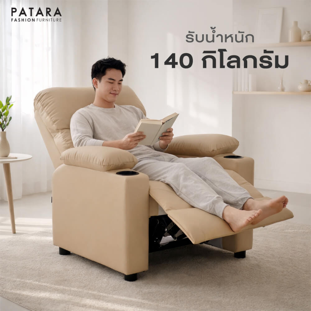 โซฟาปรับนอน PATARA รุ่น DEEPAL สีครีม