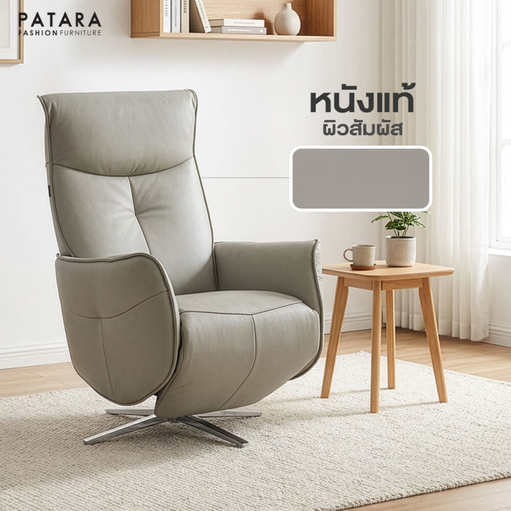โซฟาปรับไฟฟ้าหนังแท้ PATARA รุ่น ANITA สีเทา