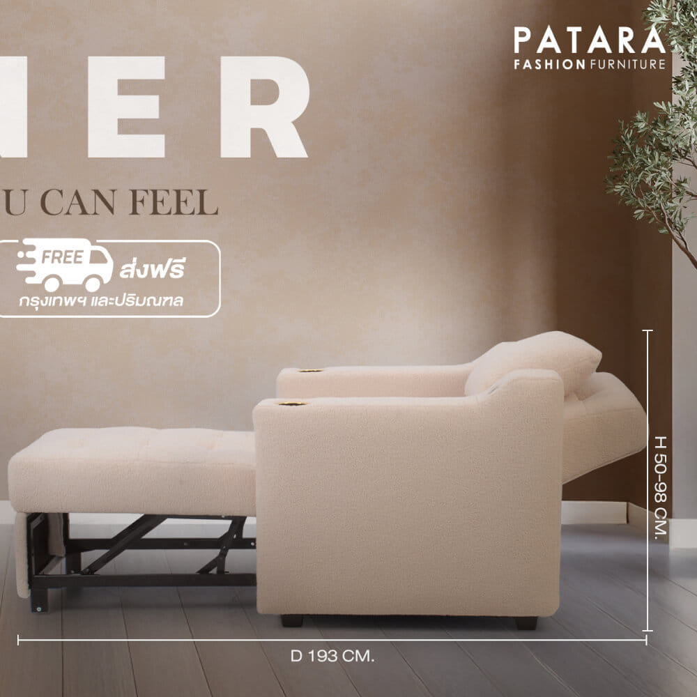 โซฟาขนแกะ PATARA รุ่น INNER สีครีม 1 ที่นั่ง