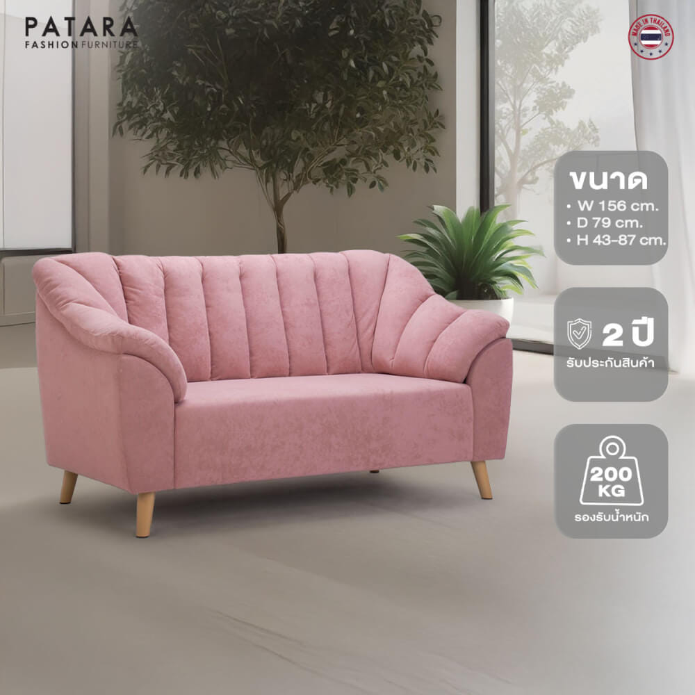 โซฟามินิมอล PATARA รุ่น ROSEMARY 2 ที่นั่ง สีครีม