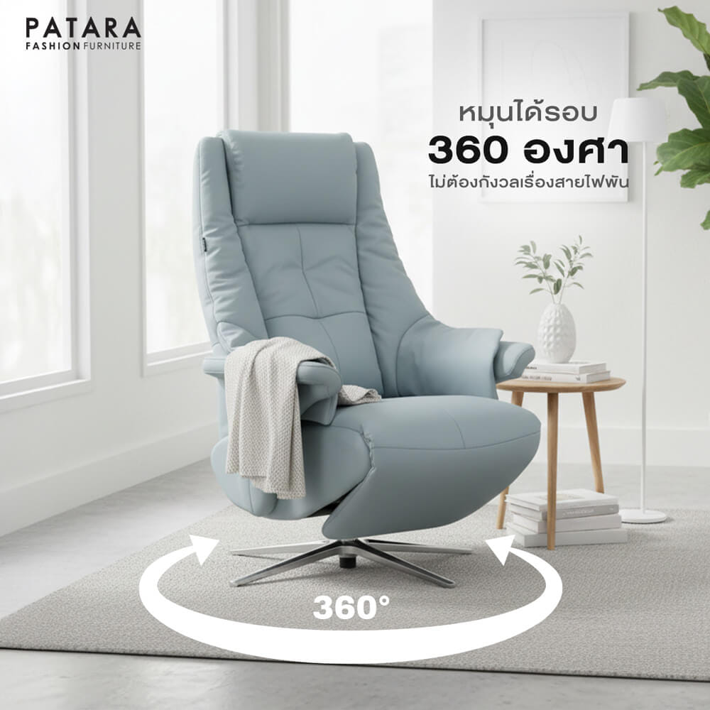โซฟาปรับไฟฟ้าหนังแท้ PATARA รุ่น ZERO สีฟ้า