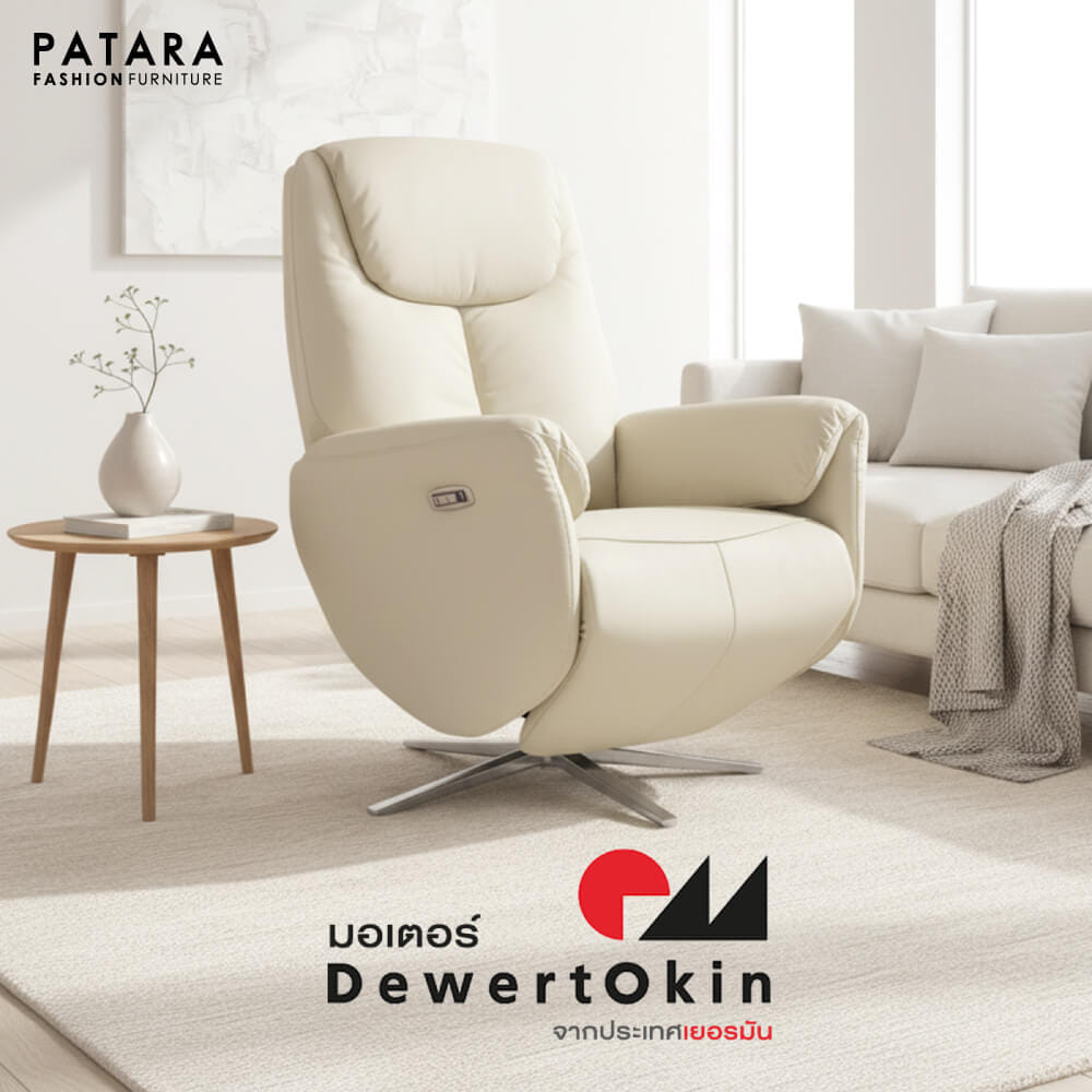 โซฟาปรับไฟฟ้าหนังแท้ PATARA รุ่น MORE สีครีม