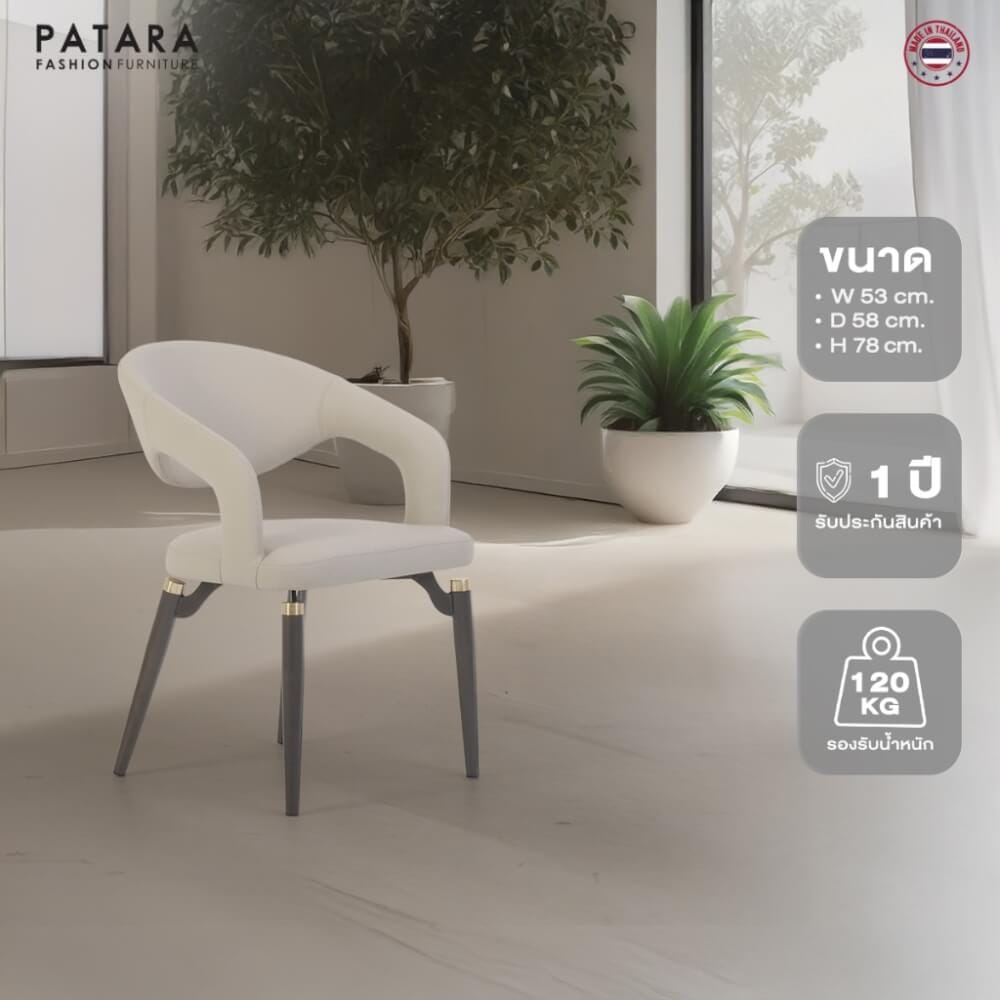 เก้าอี้ PATARA รุ่น DEBBY สีครีม_6