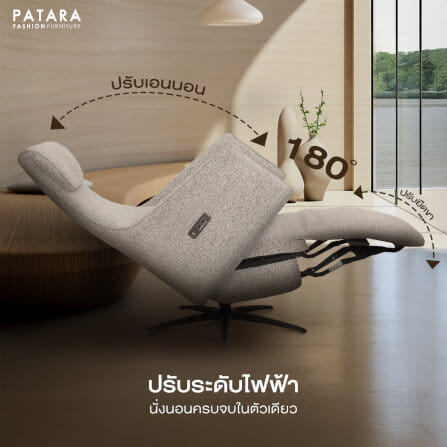 โซฟาปรับไฟฟ้า PATARA รุ่น UNIVERSE สีครีม _2