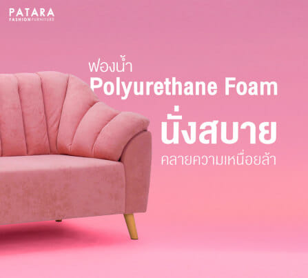 โซฟามินิมอล PATARA รุ่น ROSEMARY 2 ที่นั่ง สีครีม_2