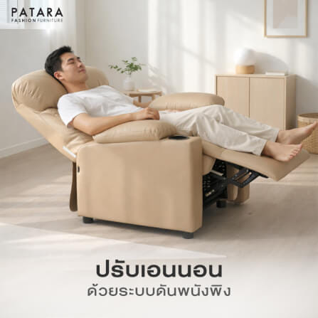 โซฟาปรับนอน PATARA รุ่น DEEPAL สีครีม_3