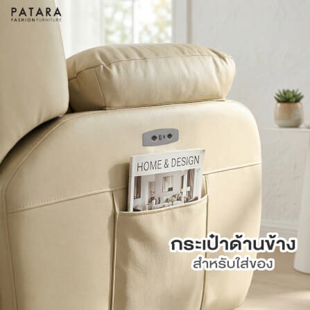 โซฟาปรับไฟฟ้า PATARA รุ่น WESTON หุ้มหนัง สีครีม_3