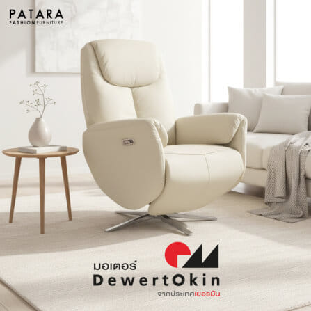 โซฟาปรับไฟฟ้าหนังแท้ PATARA รุ่น MORE สีครีม_4