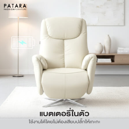 โซฟาปรับไฟฟ้าหนังแท้ PATARA รุ่น MORE สีครีม_5