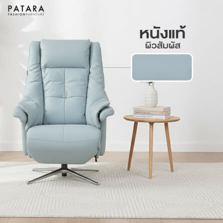 โซฟาปรับไฟฟ้าหนังแท้ PATARA รุ่น ZERO สีฟ้า_7