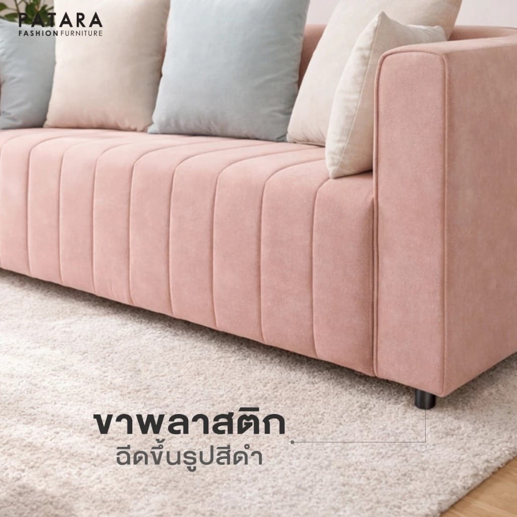 โซฟา 2 ที่นั่ง PATARA รุ่น PARIS สีชมพู_2