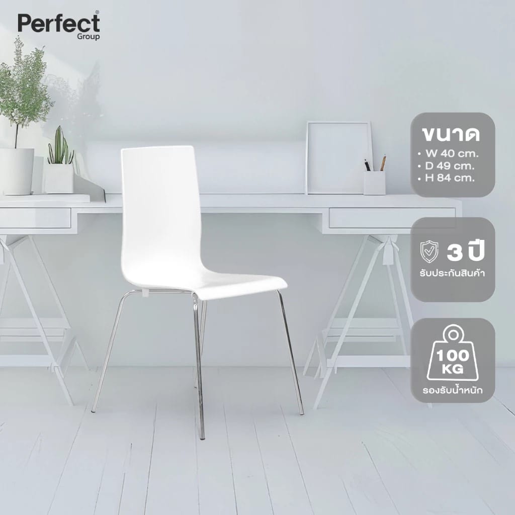 เก้าอี้ PERFECT รุ่น GS-1 สีขาว_2