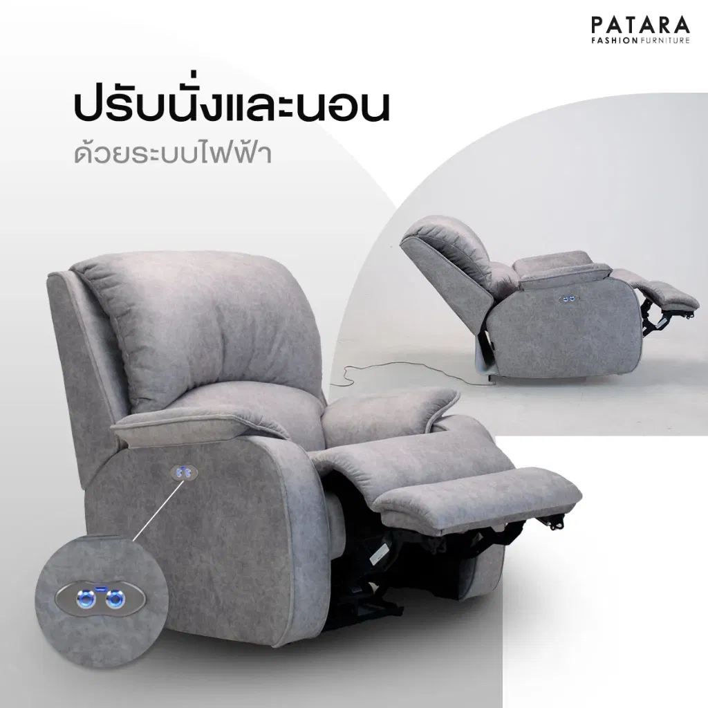 โซฟาปรับไฟฟ้า PATARA รุ่น COSY สีเทา_2