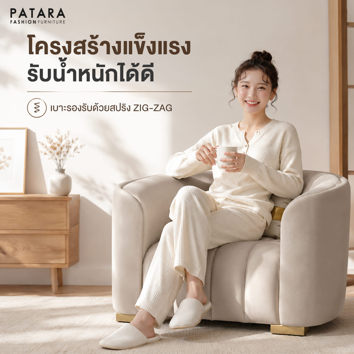 โซฟา 1 ที่นั่ง PATARA CELINE RICH 110 ซม. สีเบจ_2