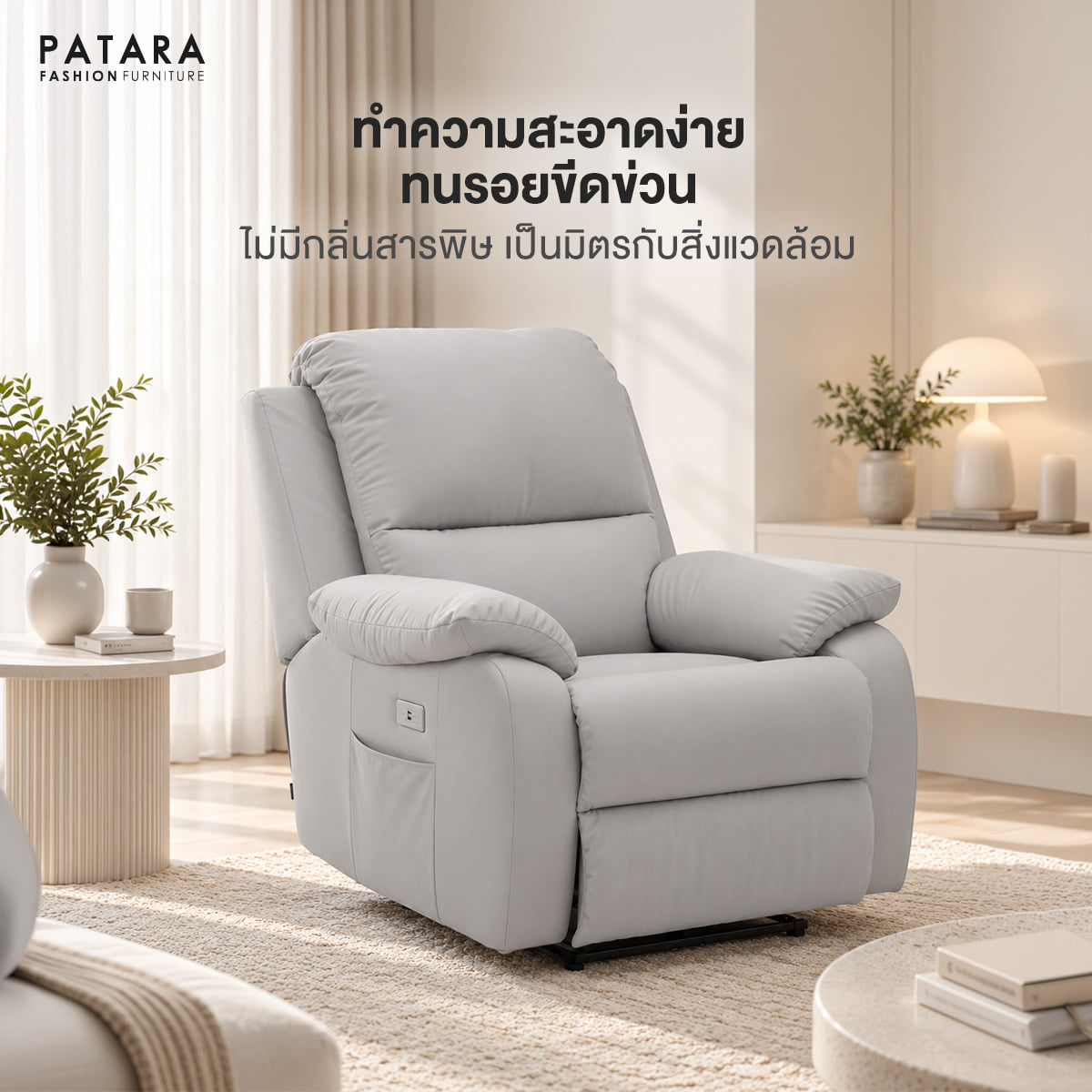 เก้าอี้ปรับนอนไฟฟ้า PATARA TITAN สีเทาอ่อน_2
