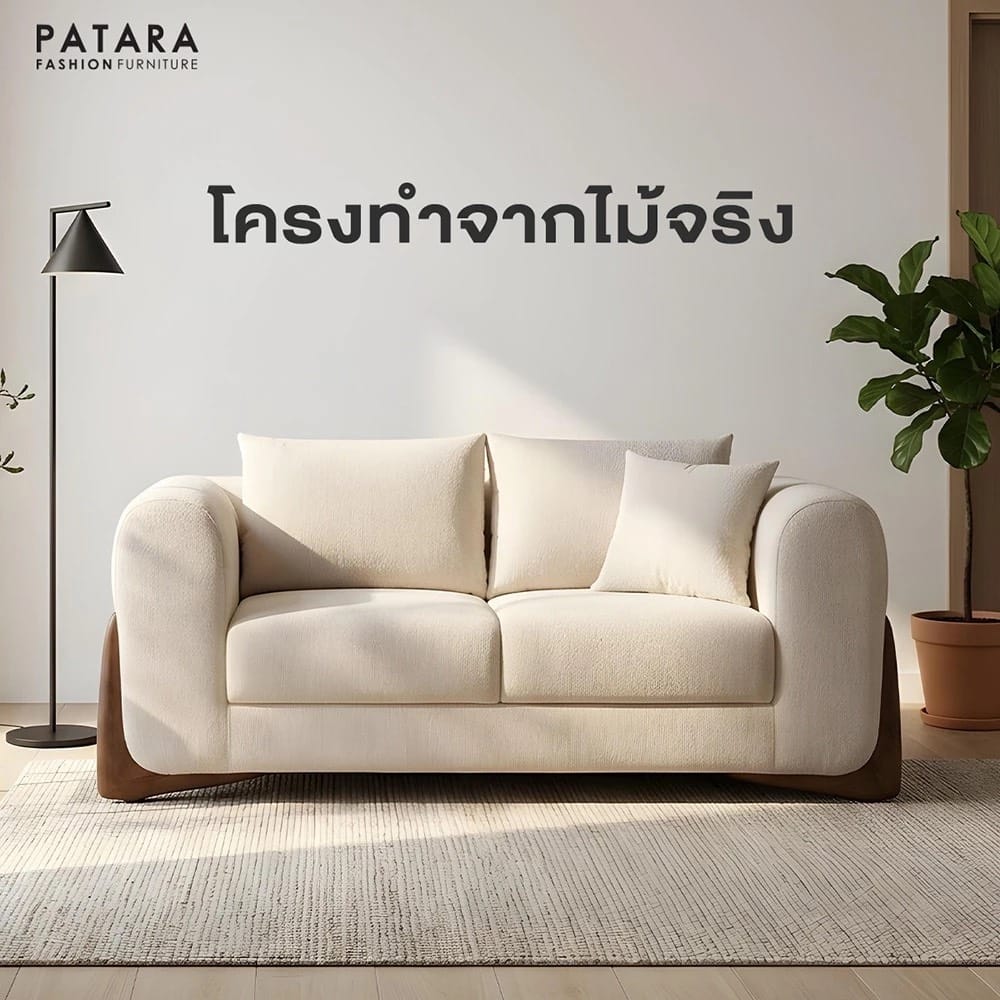 โซฟา 2 ที่นั่ง PATARA รุ่น MARINA สีครีม_2
