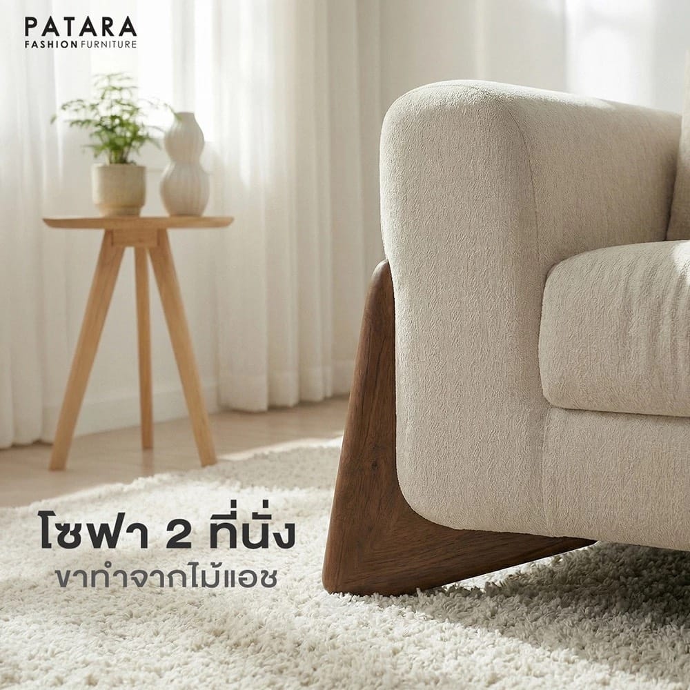 โซฟา 2 ที่นั่ง PATARA รุ่น MARINA สีครีม_3