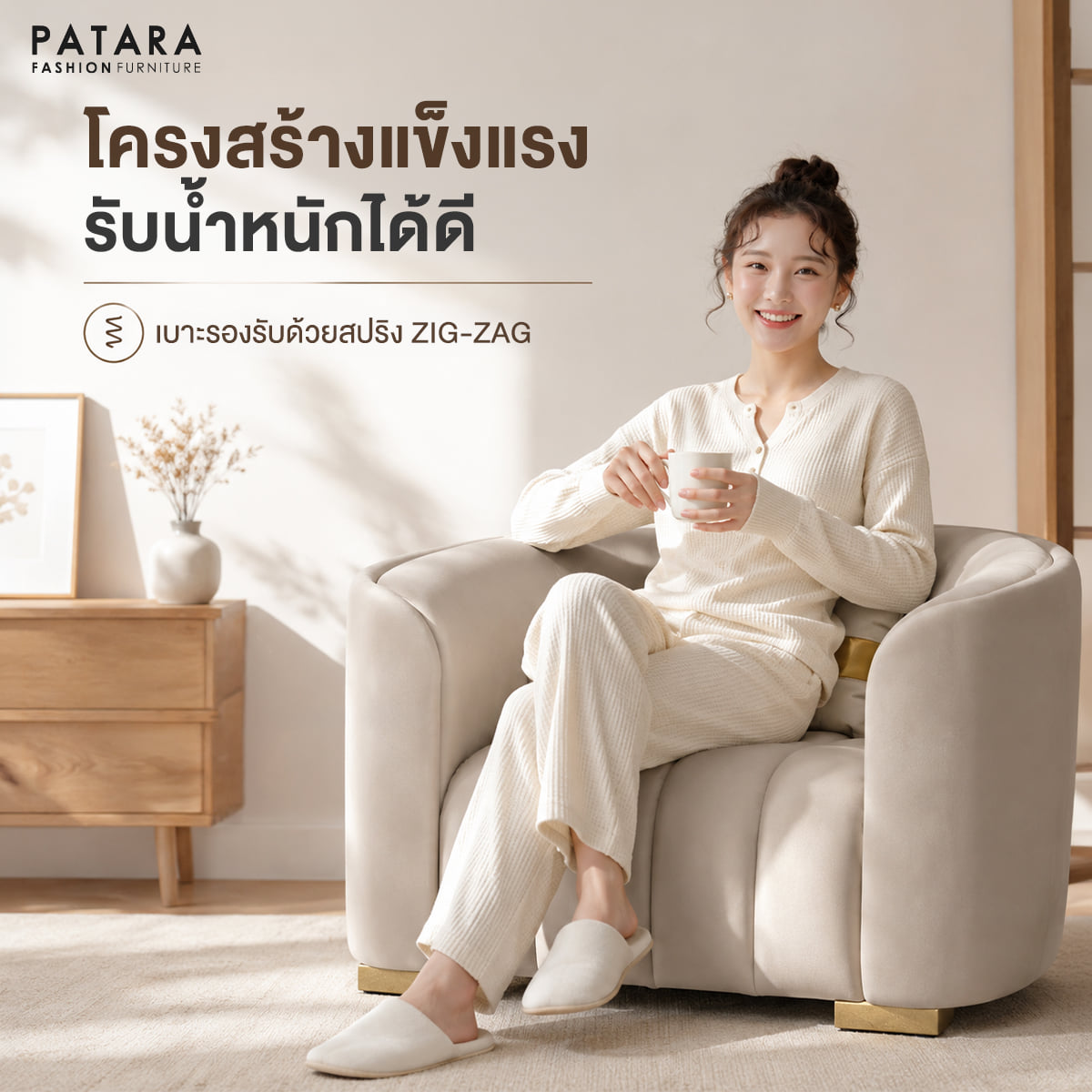 โซฟา 1 ที่นั่ง PATARA CELINE RICH 110 ซม. สีเบจ_6