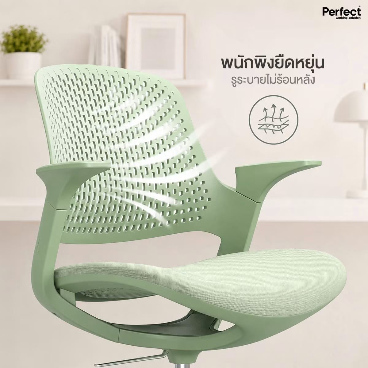 เก้าอี้ทำงาน PERFECT รุ่น VIBE SERIES สีเขียว_4