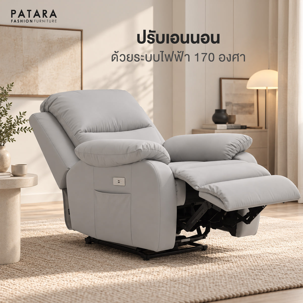 เก้าอี้ปรับนอนไฟฟ้า PATARA TITAN สีเทาอ่อน_4